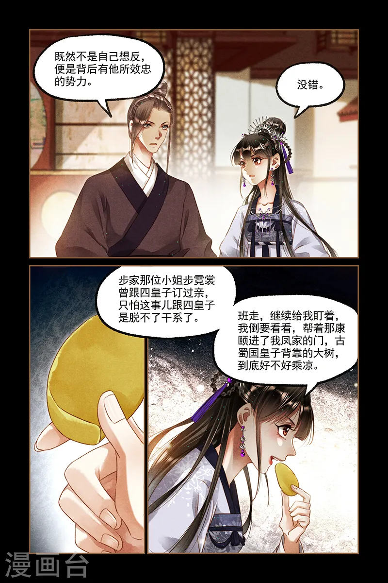第238话 乘凉大树7