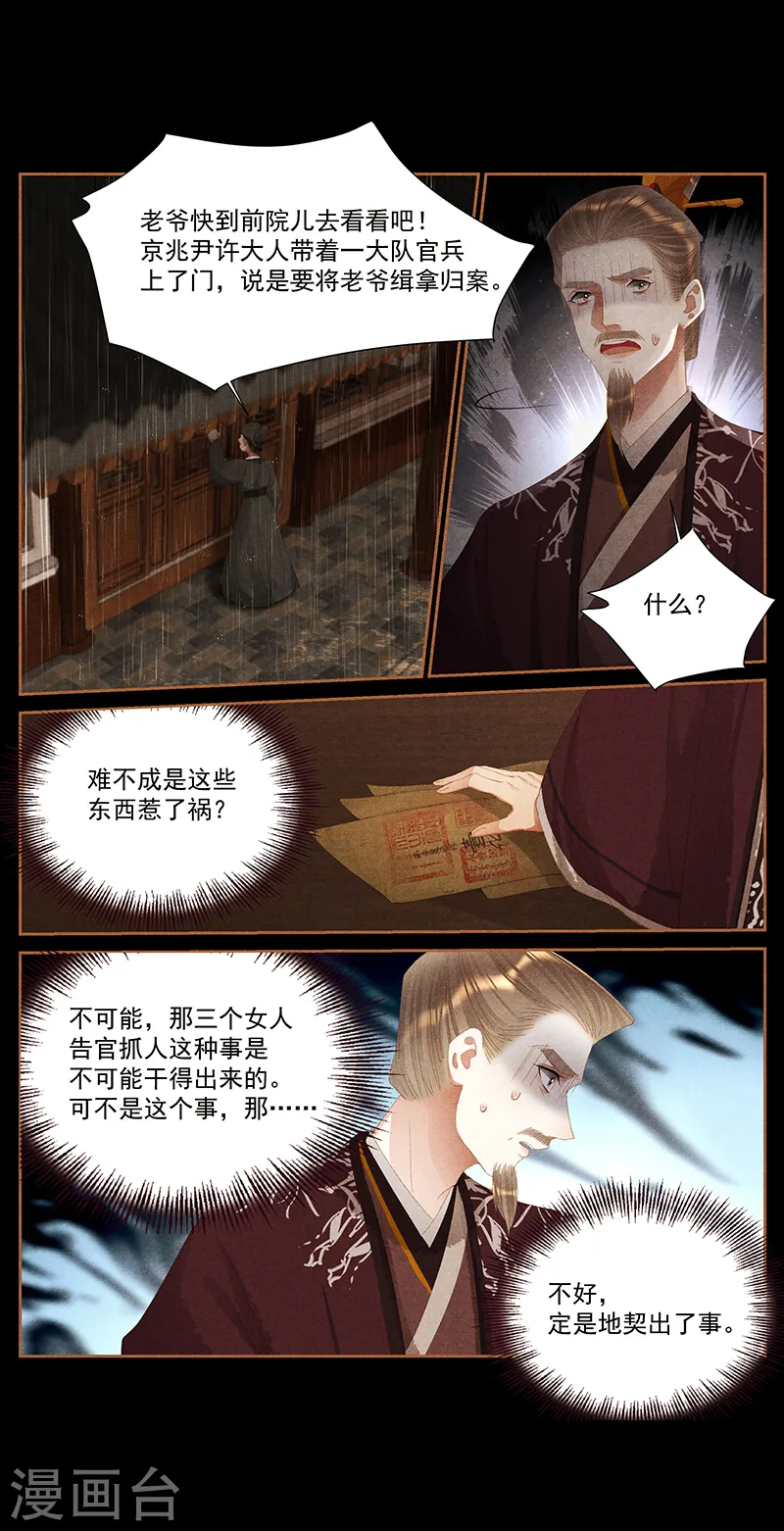 第383话 灭族之罪6