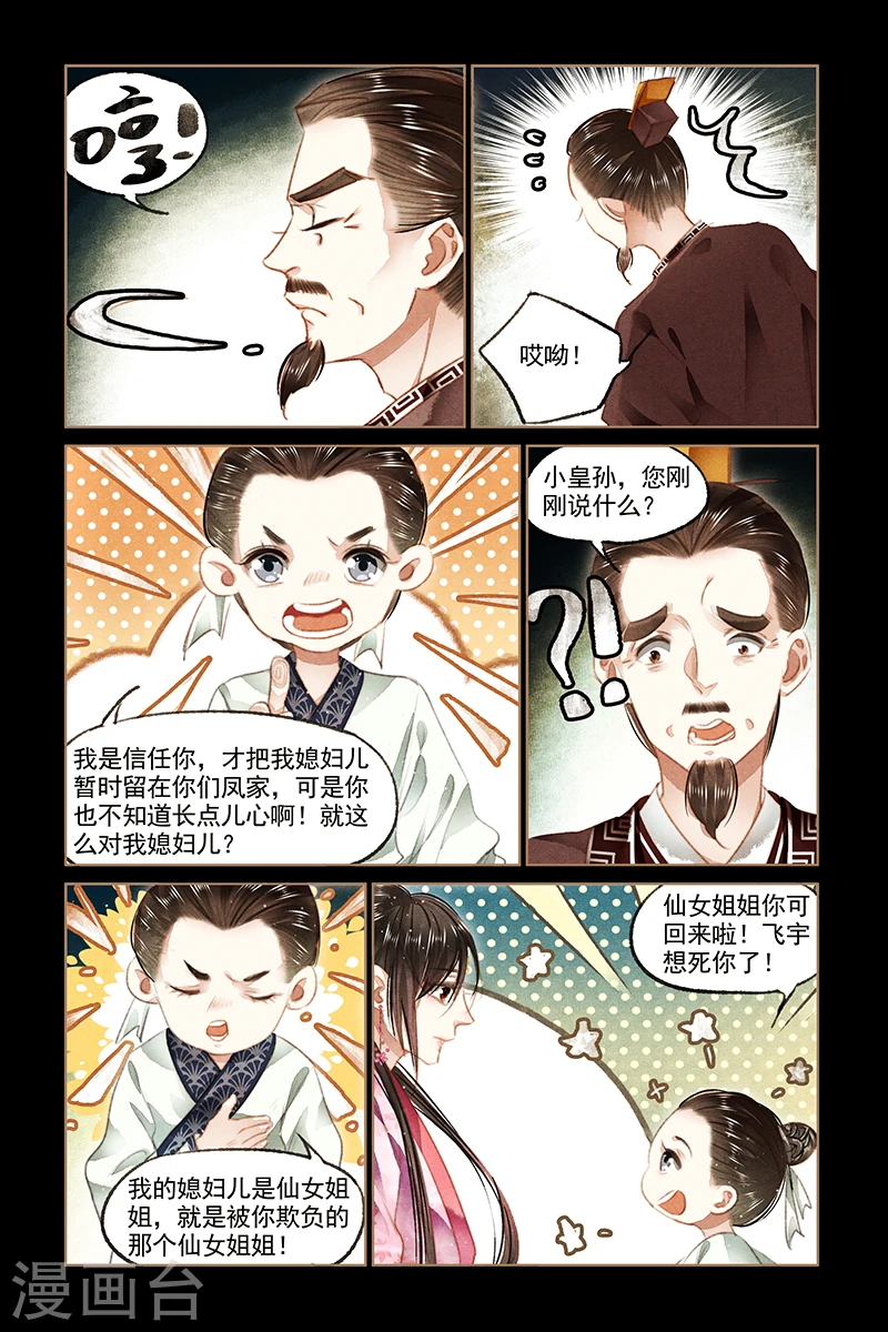 第89话 可爱情敌3