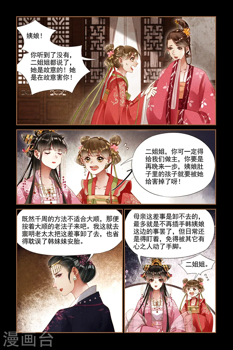 第281话 护胎之争6