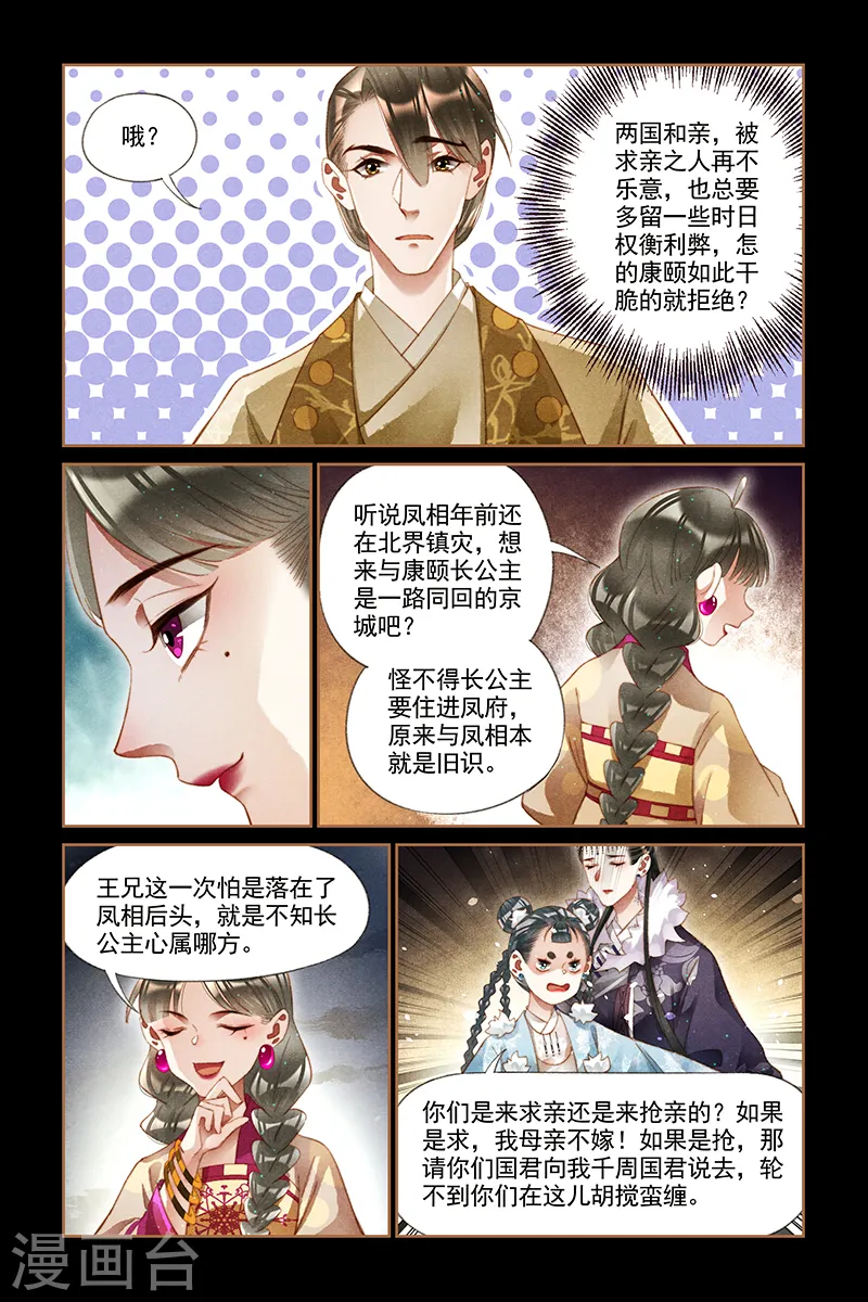 第236话 情敌上门6