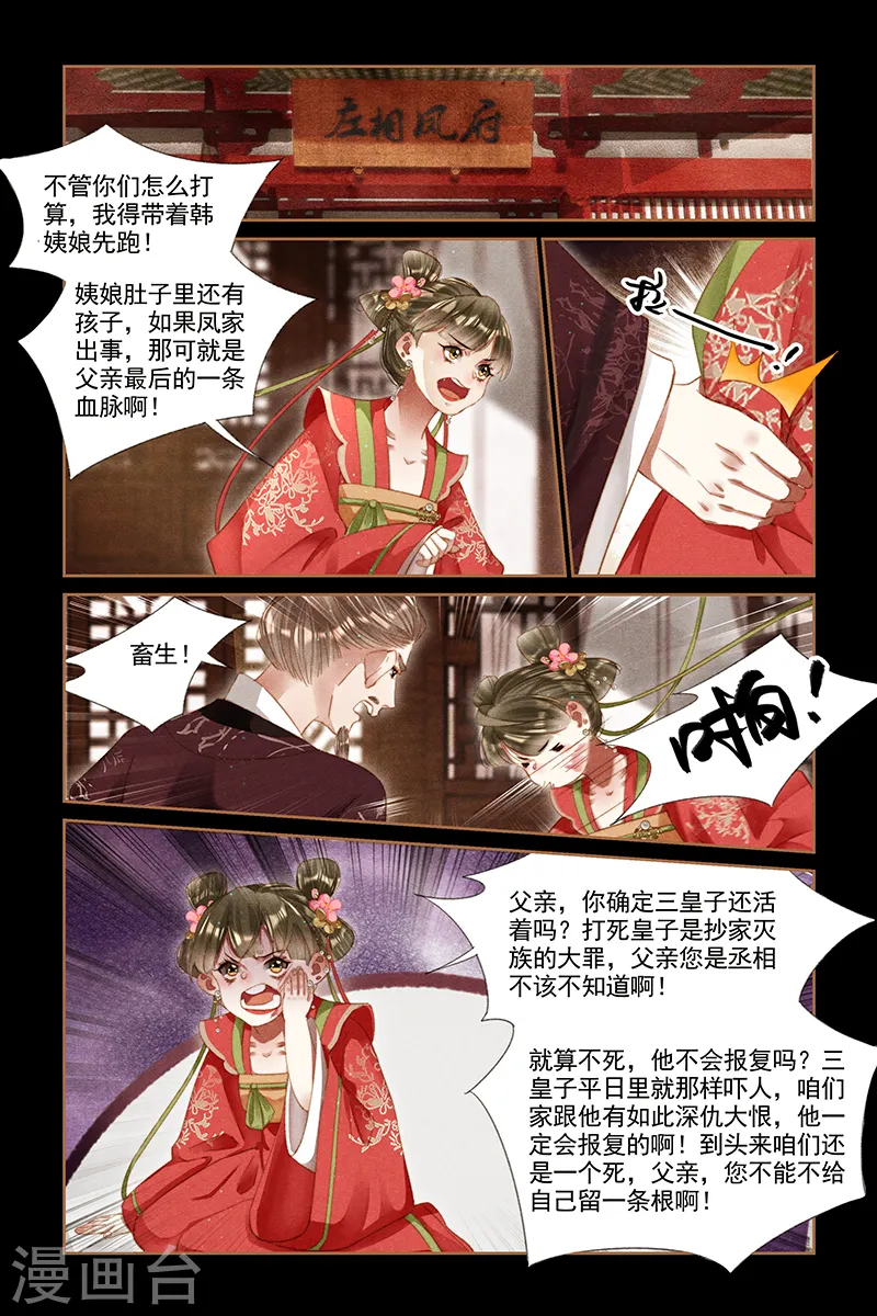 第296话 众矢之的2
