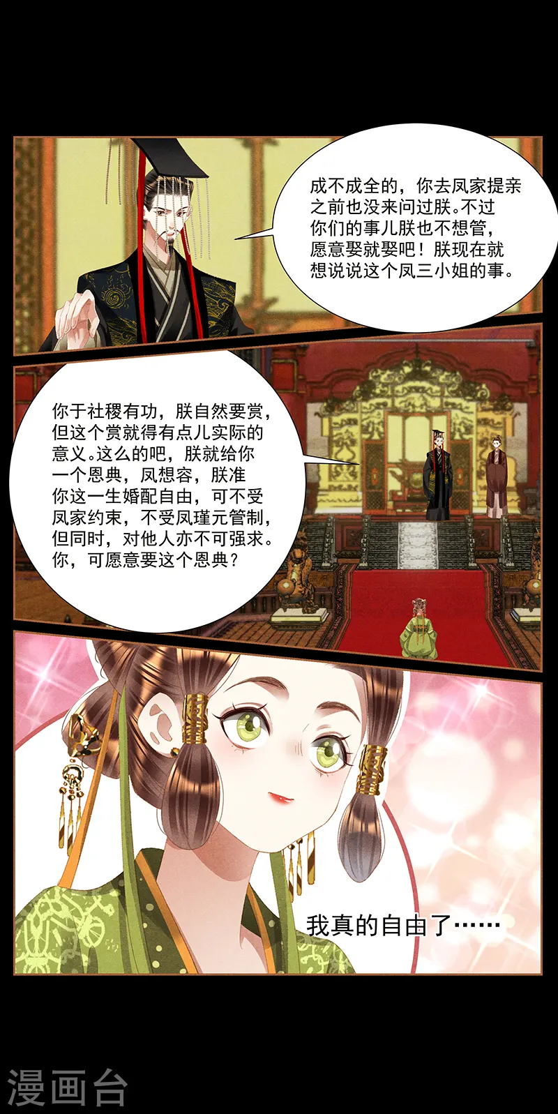 第424话 御前告状4