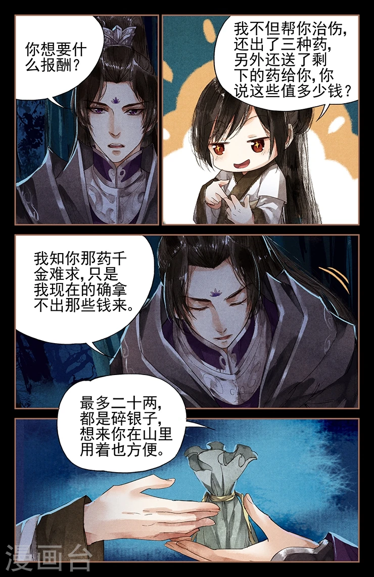 第5话 前世今生2