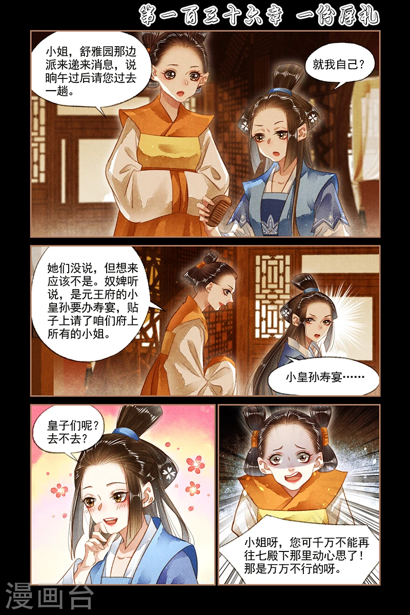 第136话 一份厚礼0
