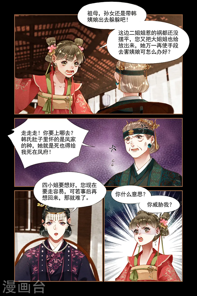 第297话 揭穿假面2