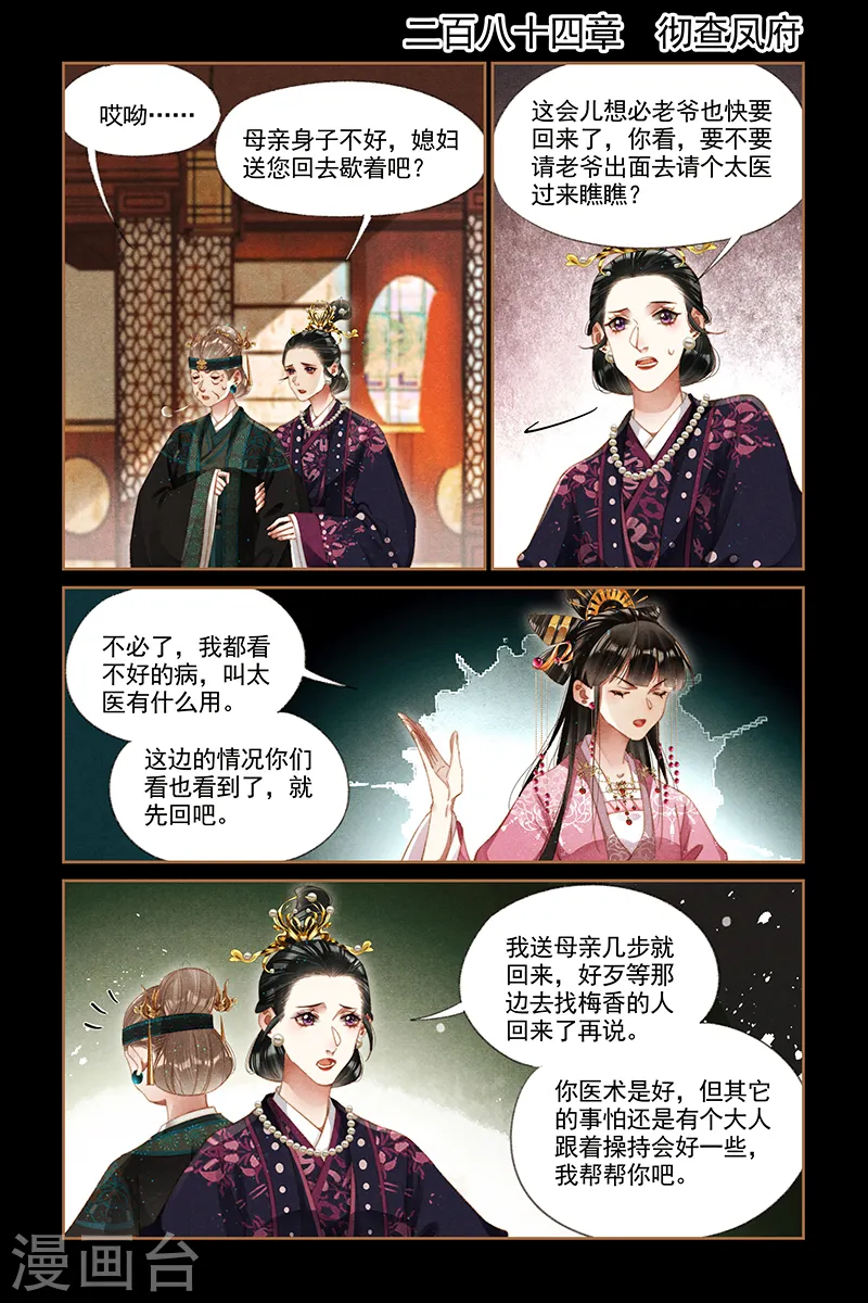 第284话 彻查凤府0