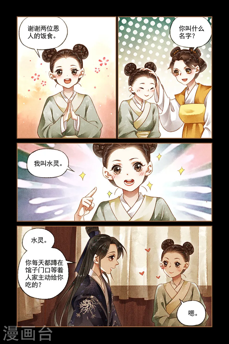 第171话 醉翁之意3