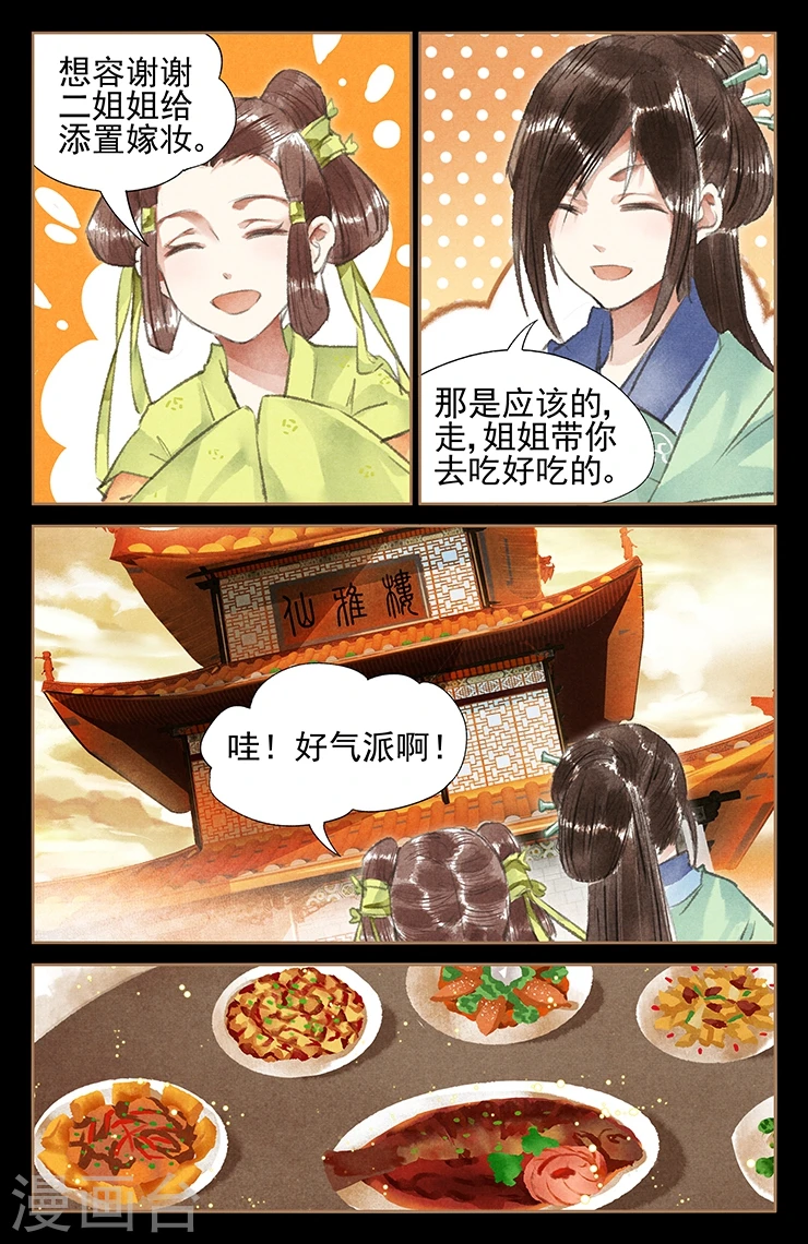 第39话 情敌相见1