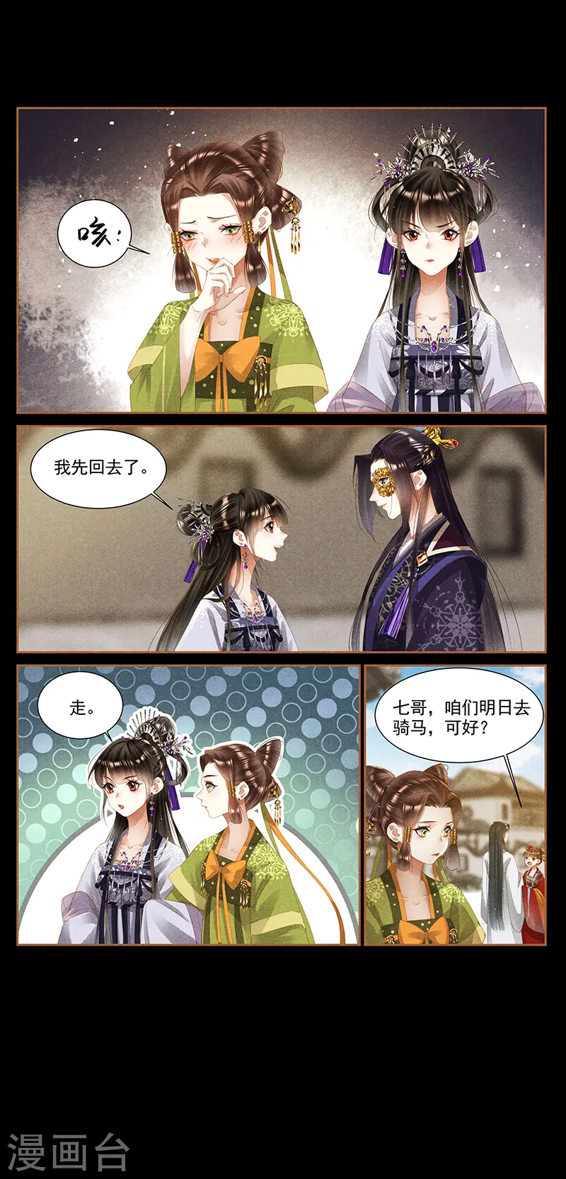 第361话 女儿心事5