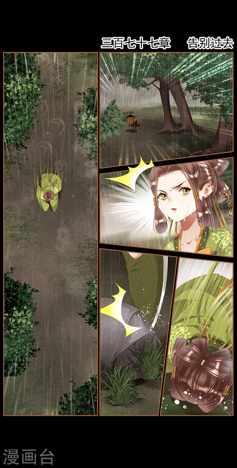 第377话 告别过去1