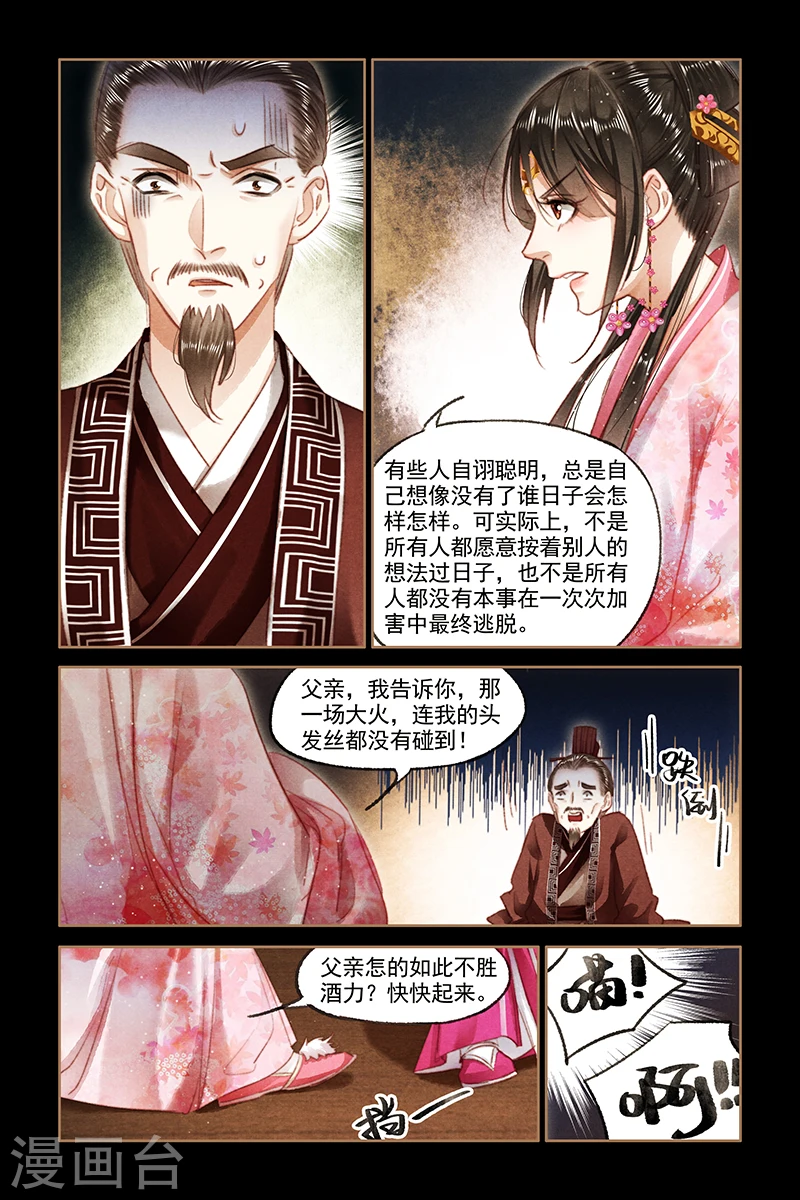 第88话 步氏波澜5