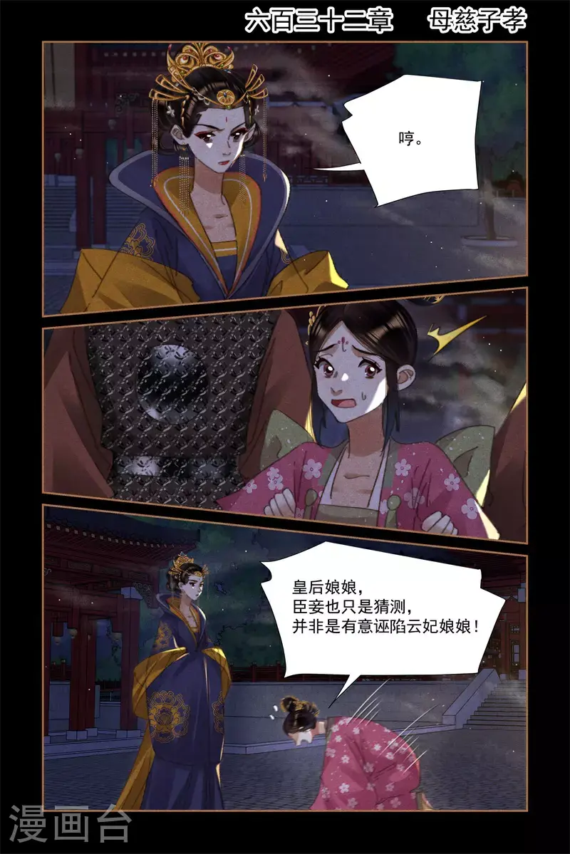 第632话 母慈子孝1