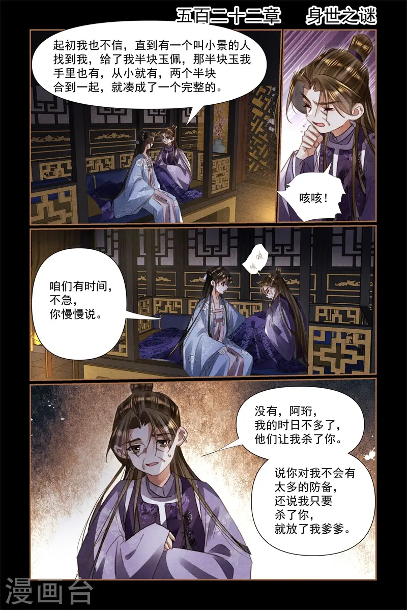 第522话 身世之谜1