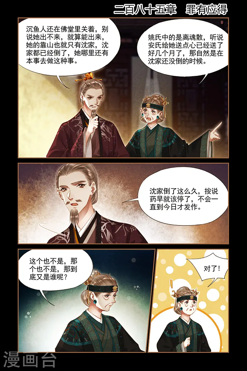 第285话 罪有应得0