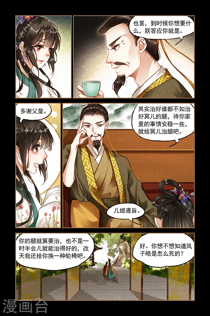 第83话 运筹帷幄6
