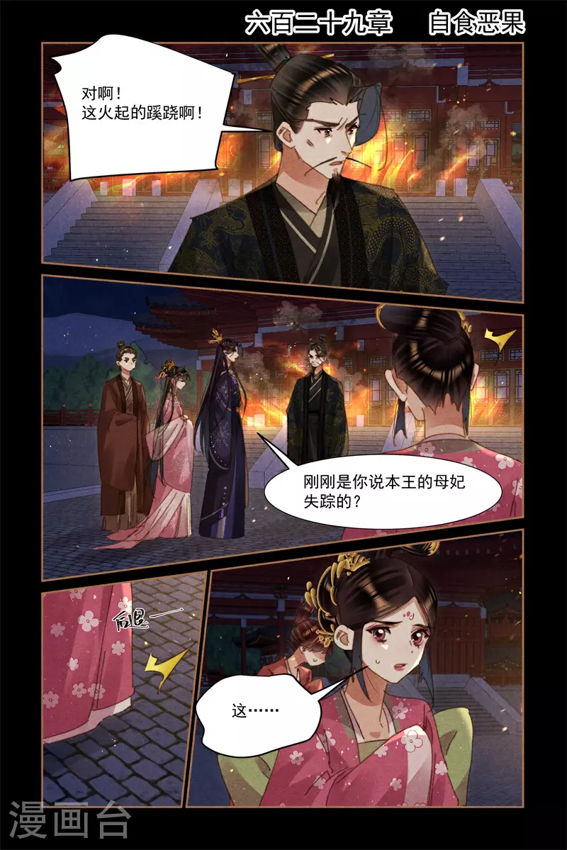 第629话 自食恶果1