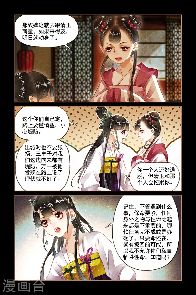 第124话 隔墙有耳6