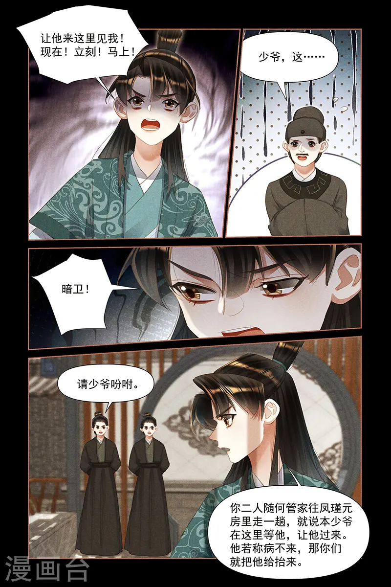 第457话 无情姚氏8