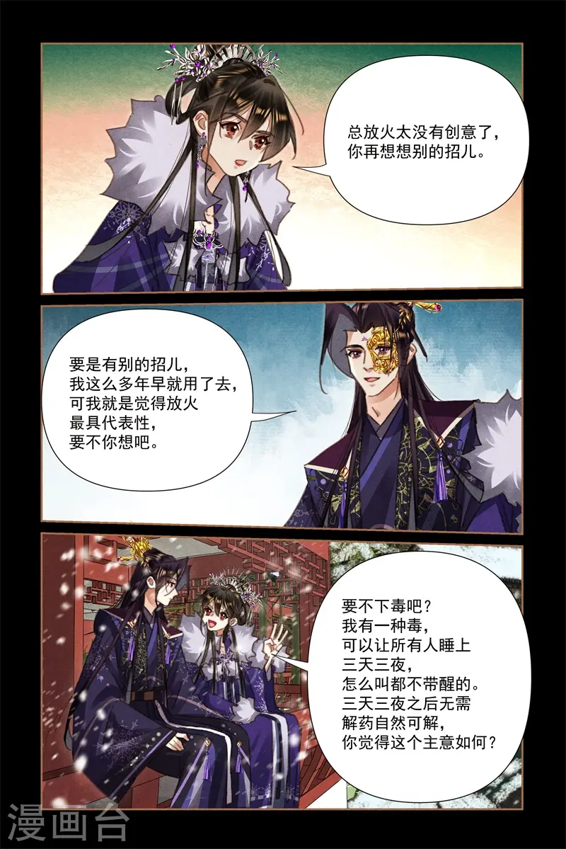 第536话 事有蹊跷2