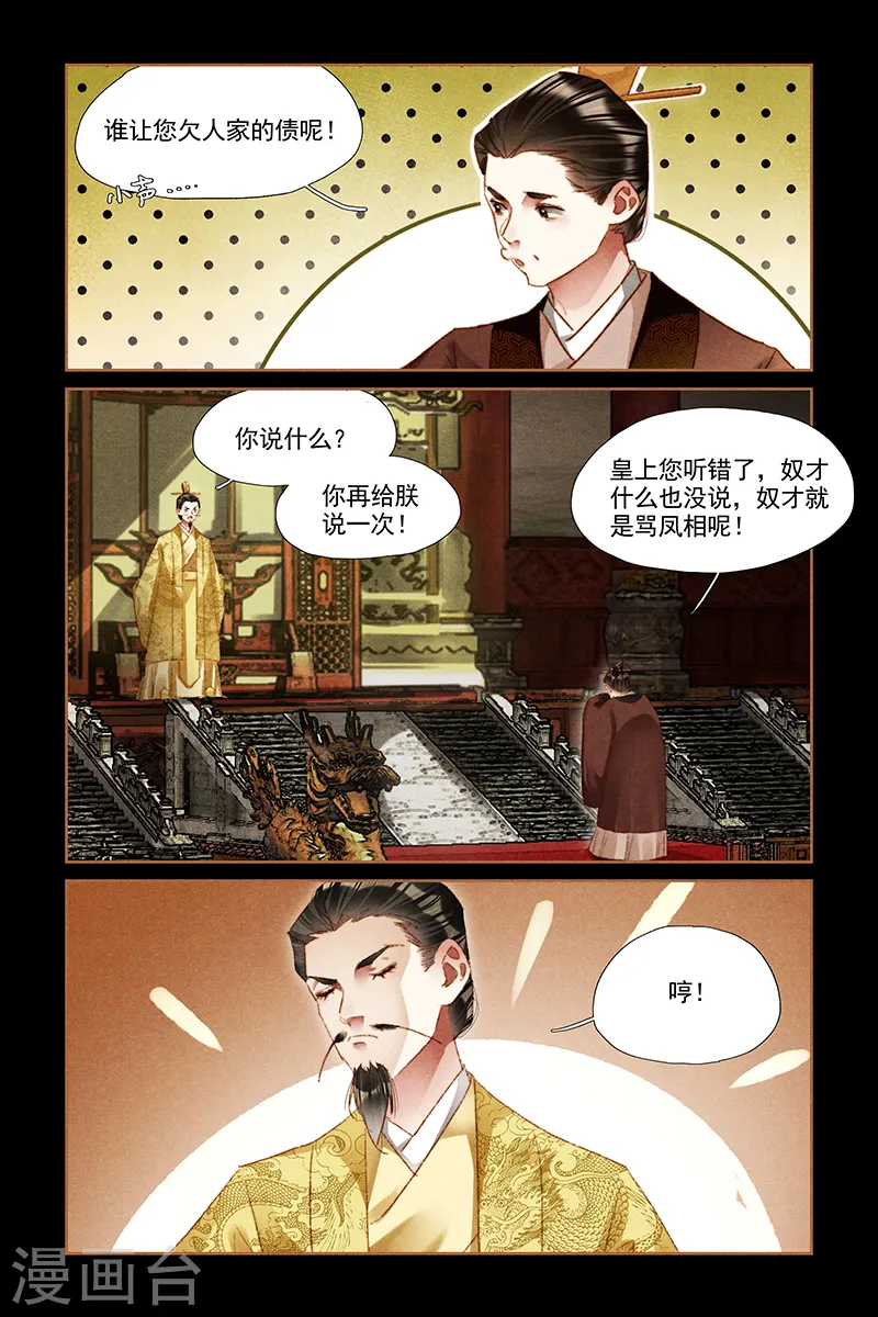 第300话 皇子归来2