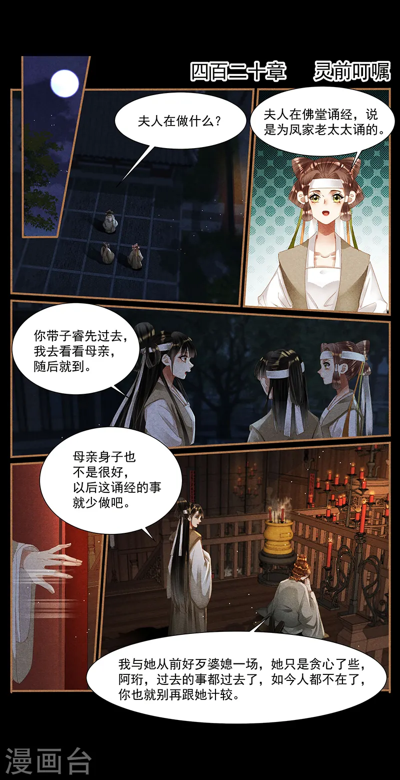 第420话 灵前叮嘱1