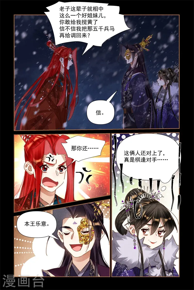 第541话 棋逢对手4