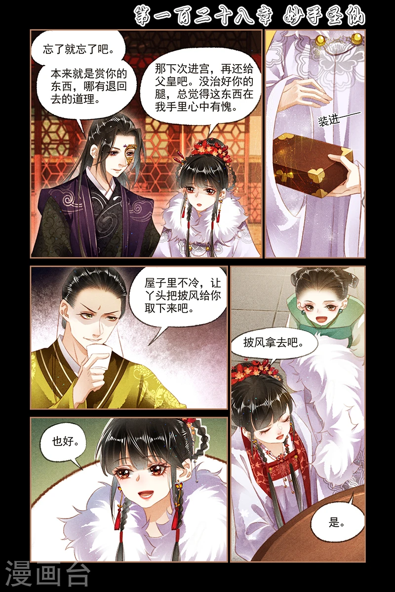 第128话 妙手圣仙0