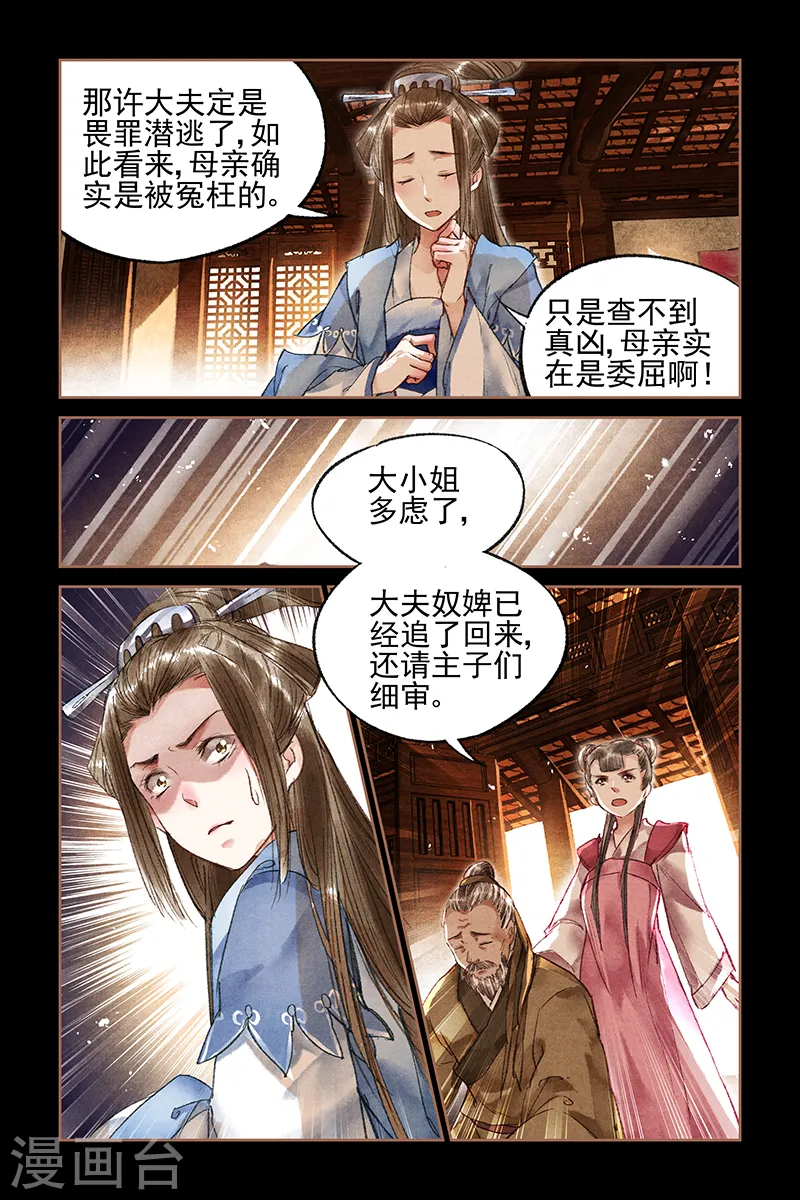 第21话 沈氏下台3