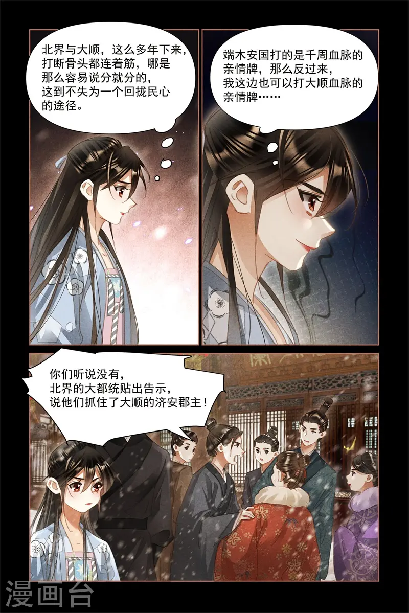 第510话 笼络人心7