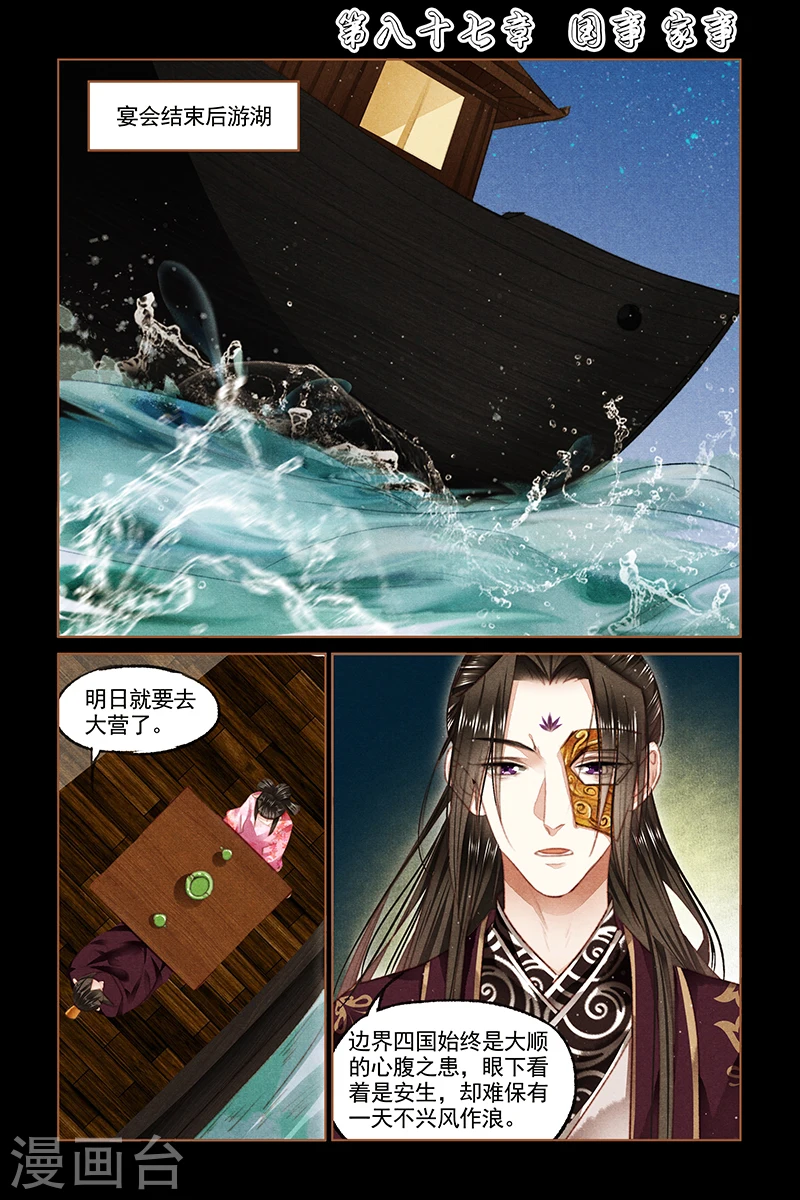 第90话 国事 家事0
