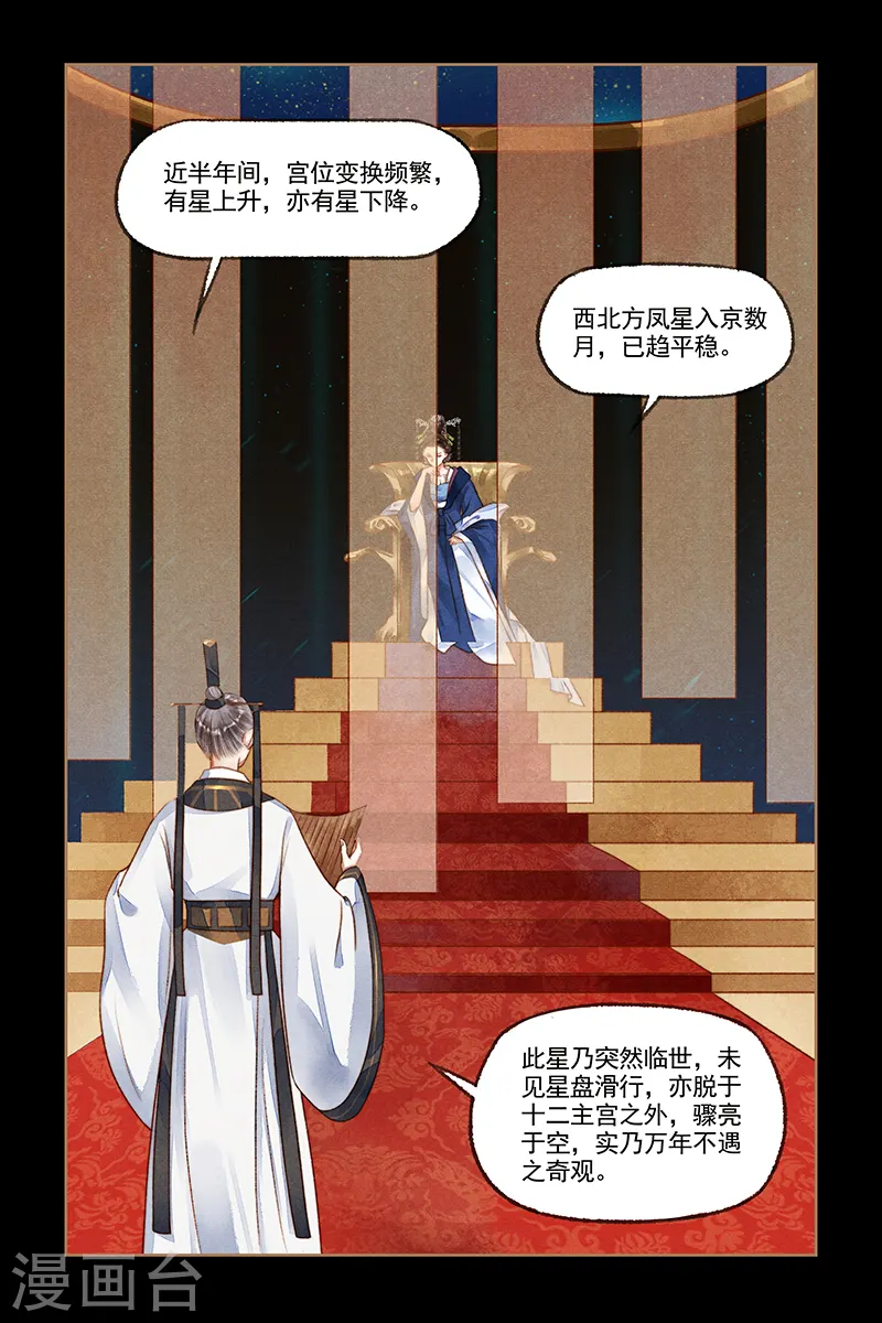 第191话 天降凤星1