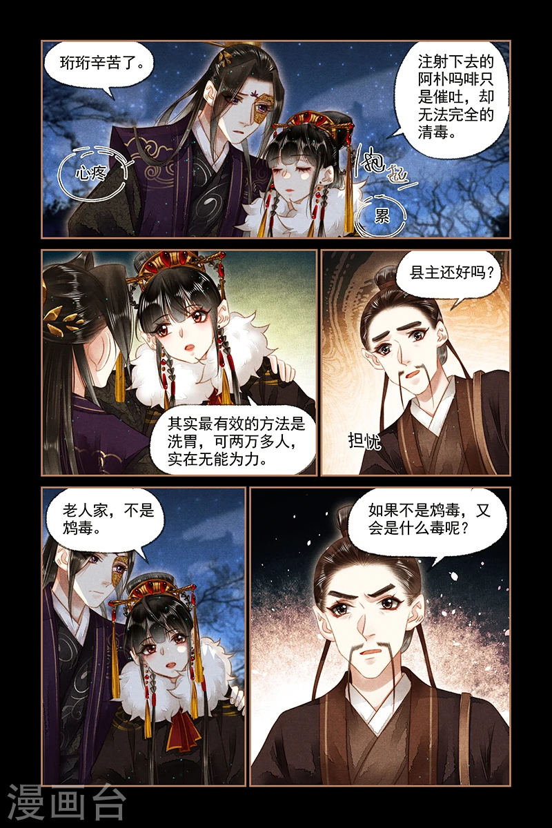 第153话 毒物源头7