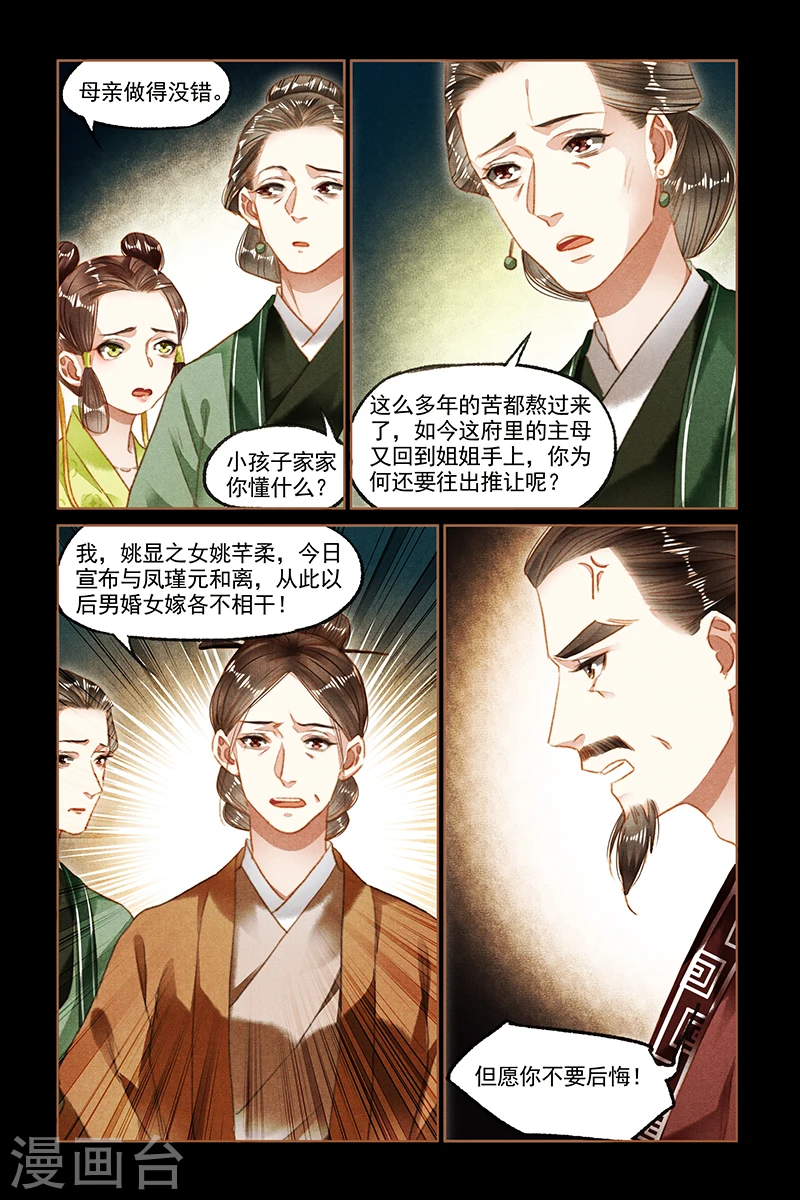 第92话 和离之权2
