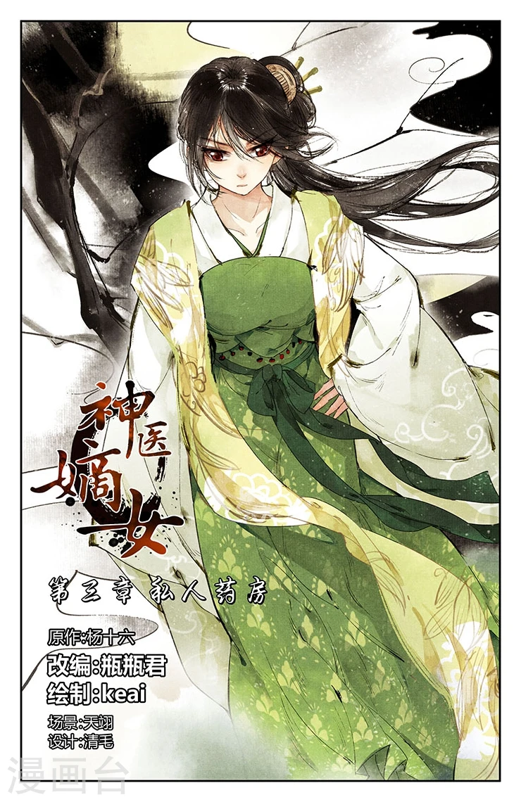 第3话 私人药房0