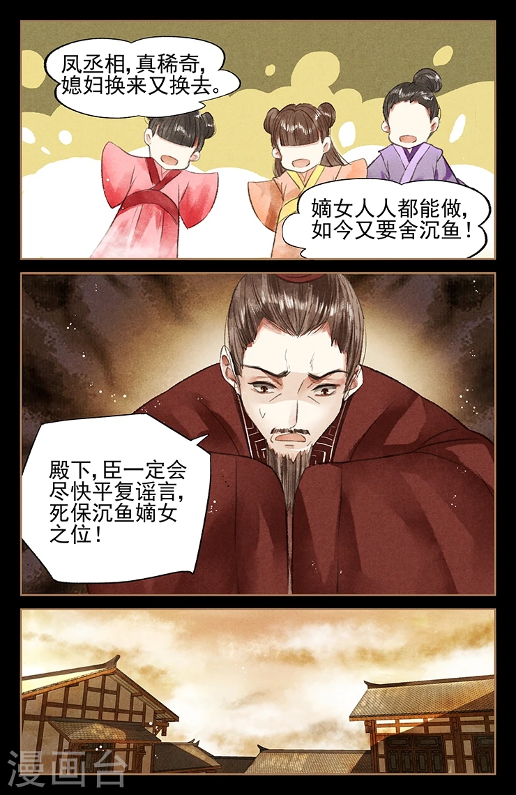 第46话 嫡女之位2