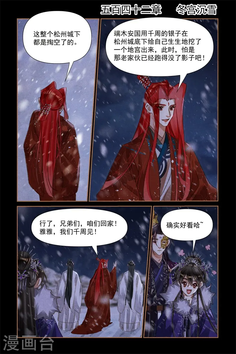 第542话 冬宫沉雪1
