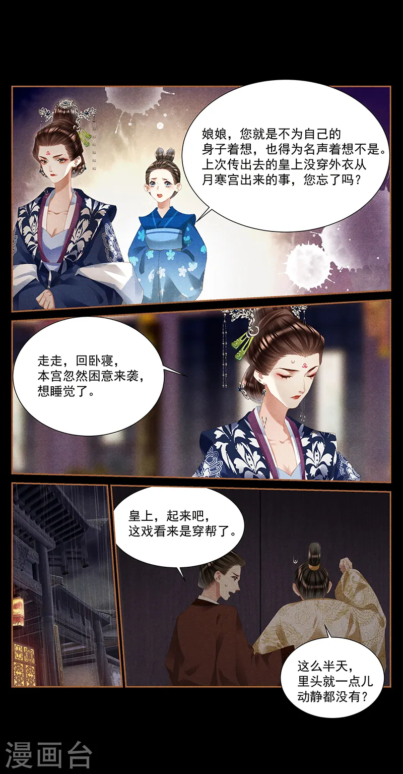 第389话 凤星伴帝2