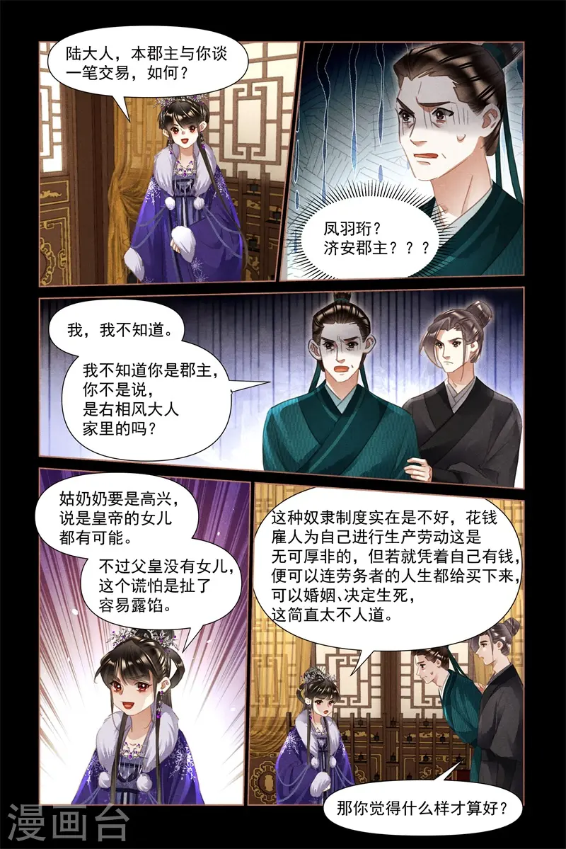 第488话 大闹都府8