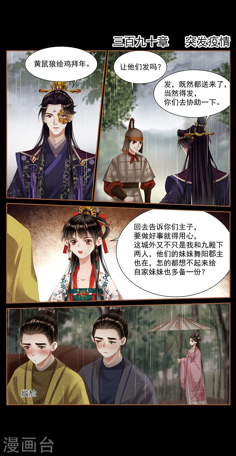 第390话 突发疫情1