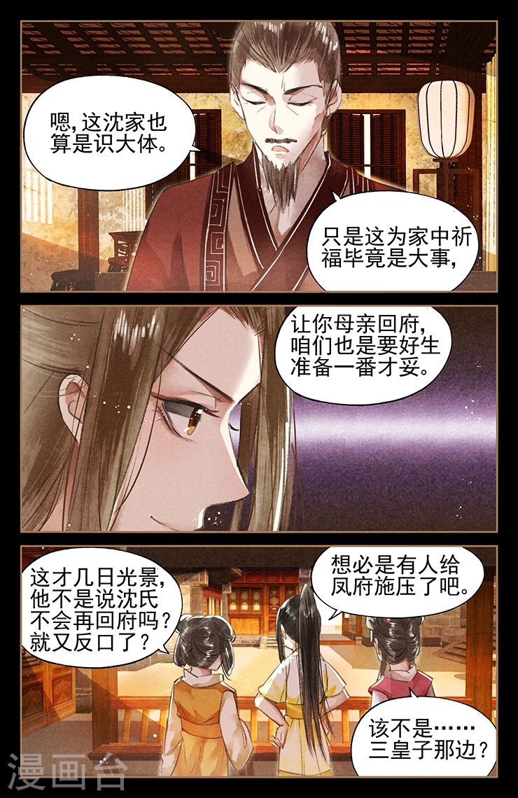 第46话 嫡女之位4
