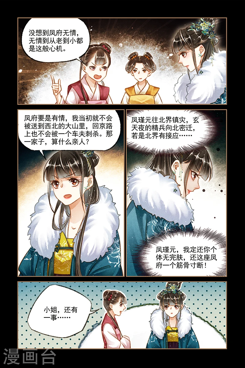 第114话 北有阴谋7