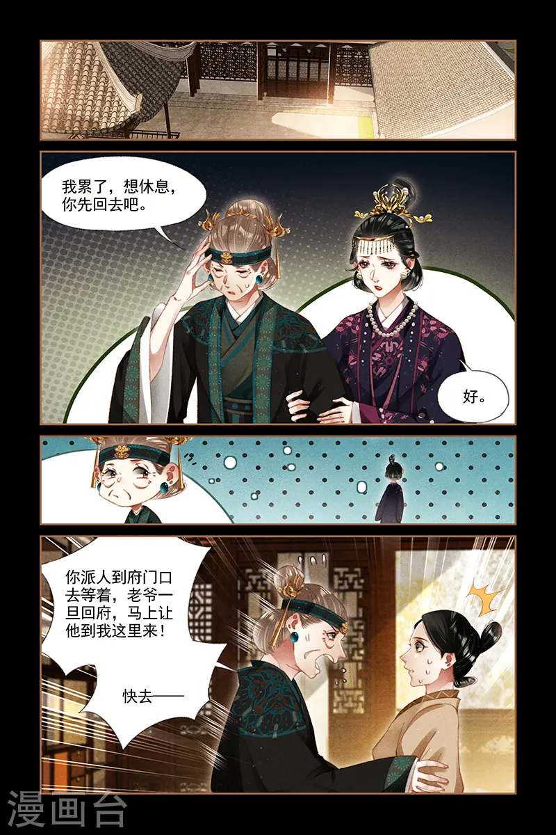 第284话 彻查凤府5