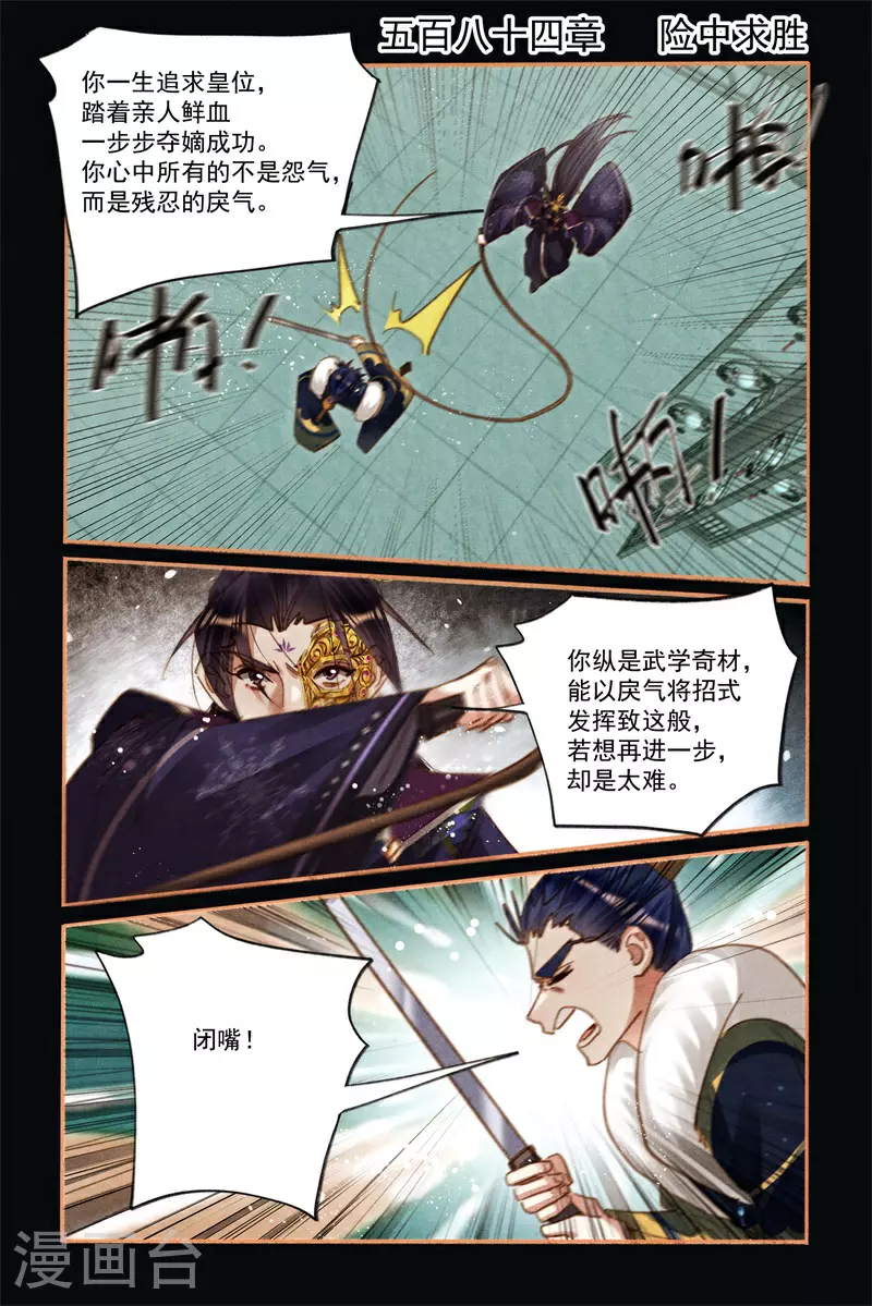 第584话 险中求胜1