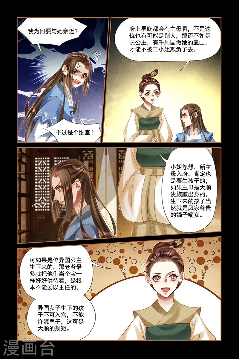 第223话 主母之位2