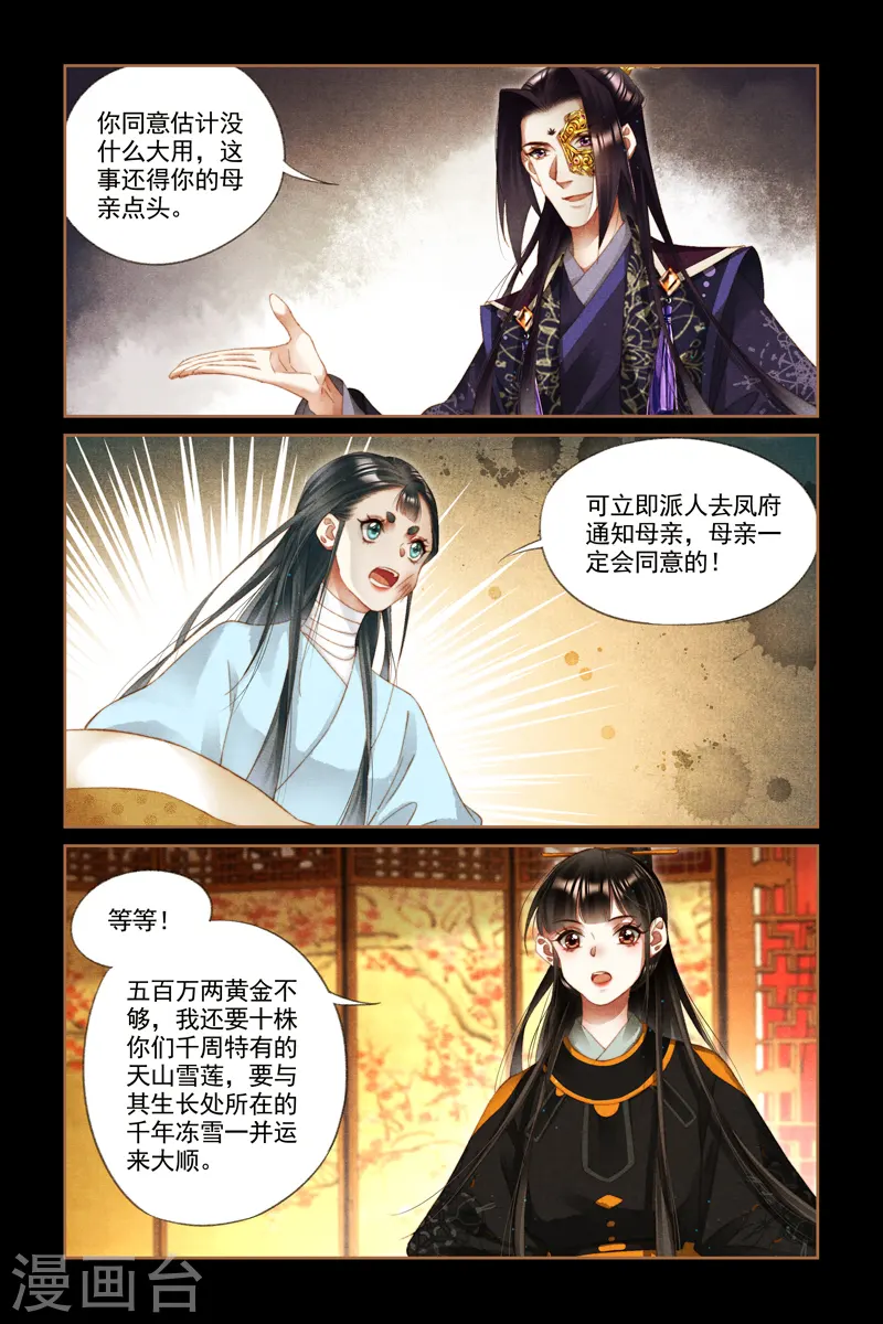第271话 鱼儿咬钩2