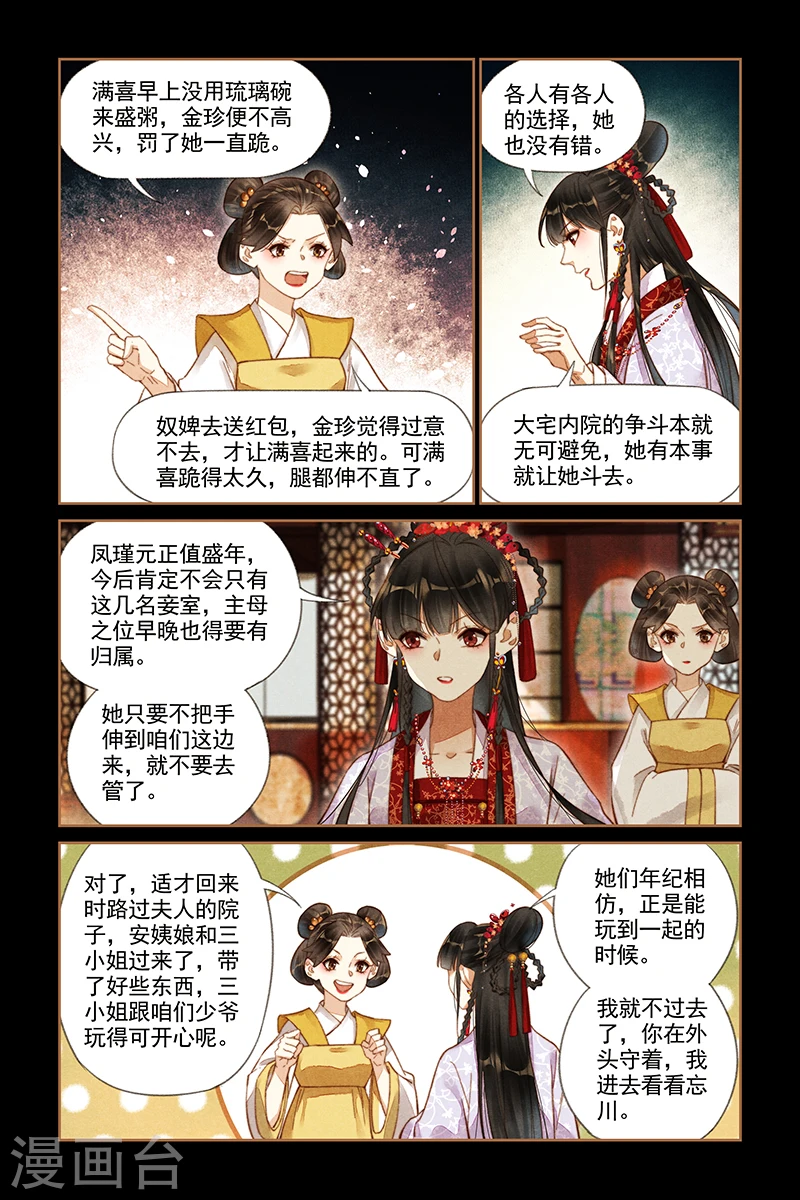 第188话 守岁晚宴5