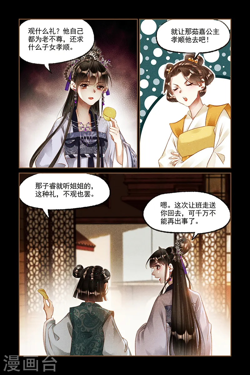 第238话 乘凉大树3
