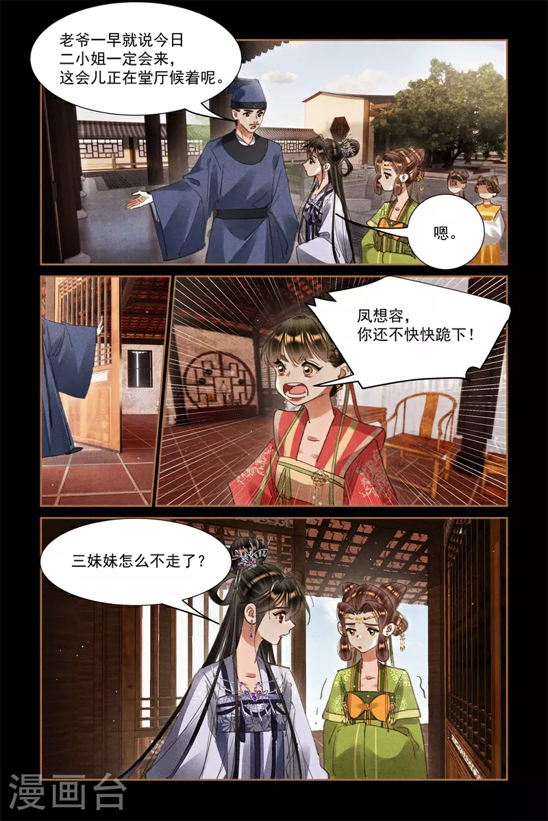 第605话 凤家姐妹2