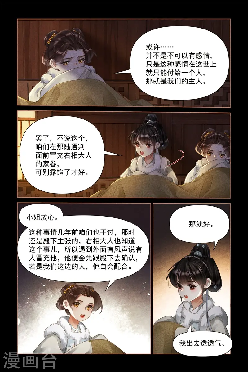 第472话 不可动心3